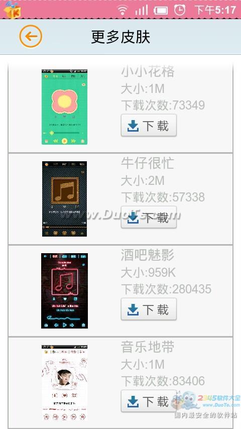 提升用户体验酷我音乐安卓4.0.1发布