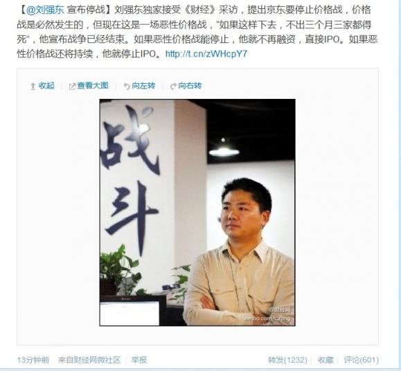 刘强东宣布京东要停止价格战