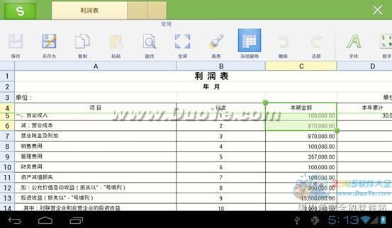 WPS 移动版 地铁上班族Excel深度体验