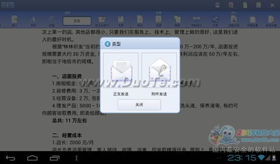 微博、邮件或者Evernote WPS移动版文档分享全体验