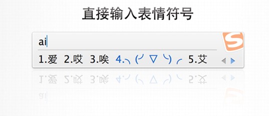 搜狗输入法for Mac新版发布正式支持Retina显示屏