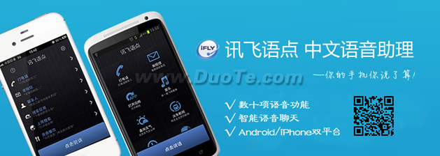 不惧中文Siri 讯飞语点iPhone新版迎势而发