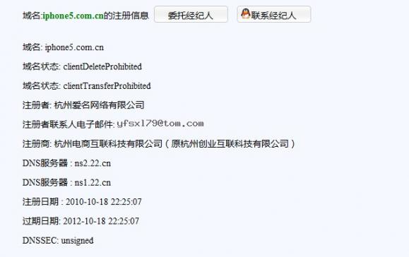 “iPhone5”中文域名的所有者心理价位是6位数