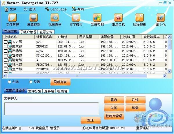 远控软件助企业运筹帷幄决胜于千里之外