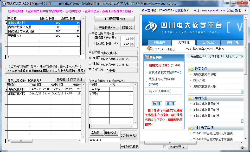 全国 四川 中央电大 自动挂课软件 网络代挂课 阿甘软件-AganSoft